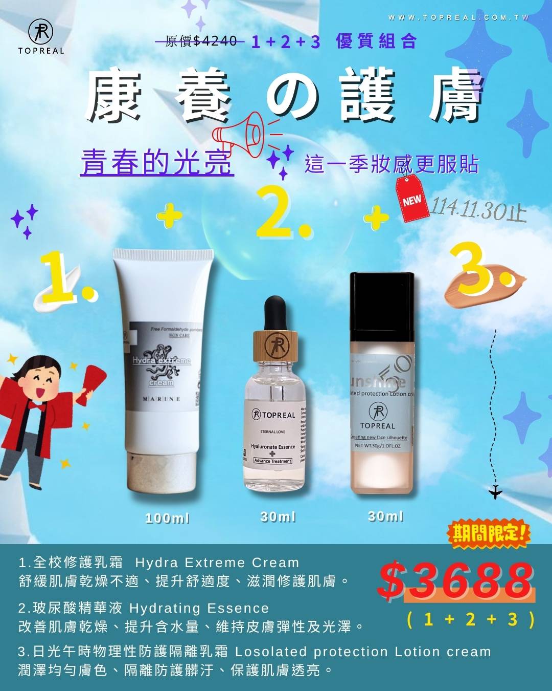 康  養  の 護  膚  活動套組