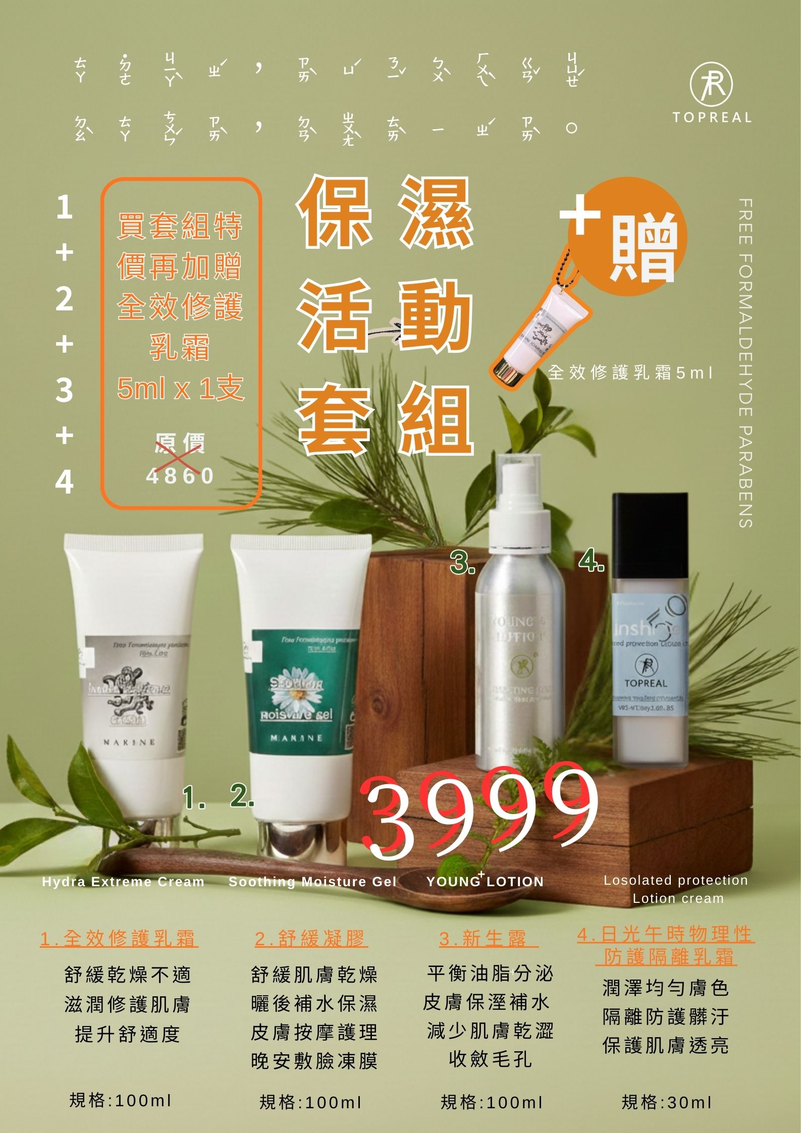 2026 保濕活動套組