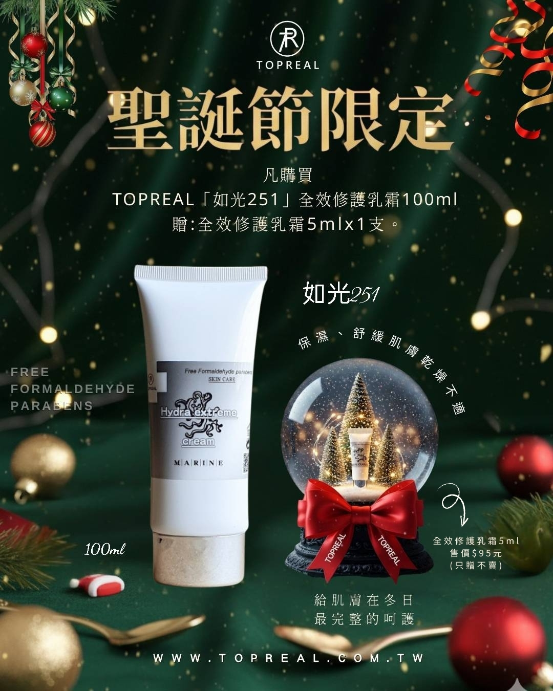 全效修護乳霜100ml