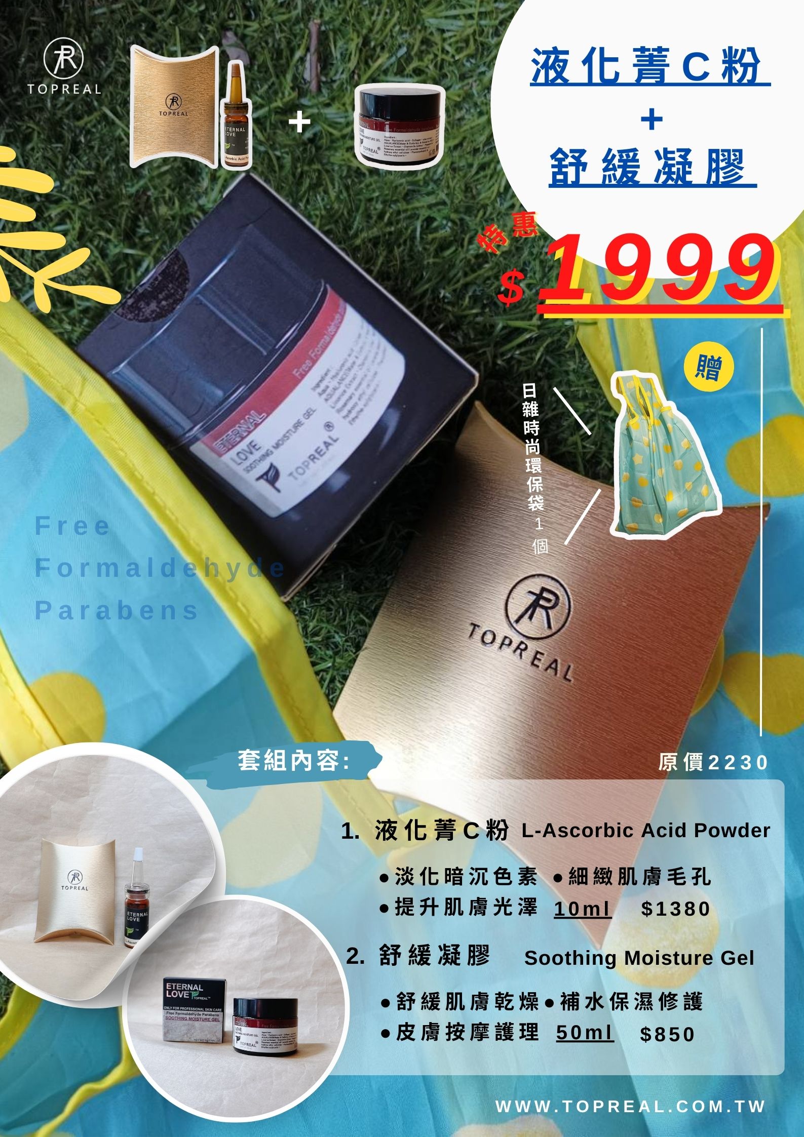 液化菁c粉10ml+舒緩凝膠50ml 套組