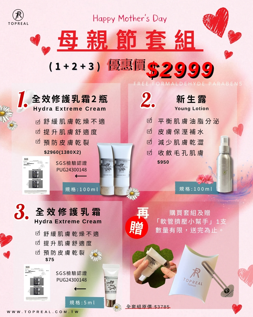 母親節套組活動