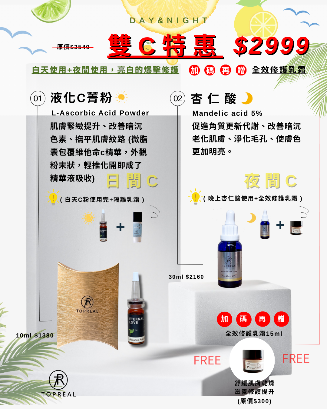 雙c特惠組
